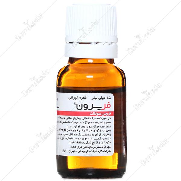 قطره فریرون فروس سولفات